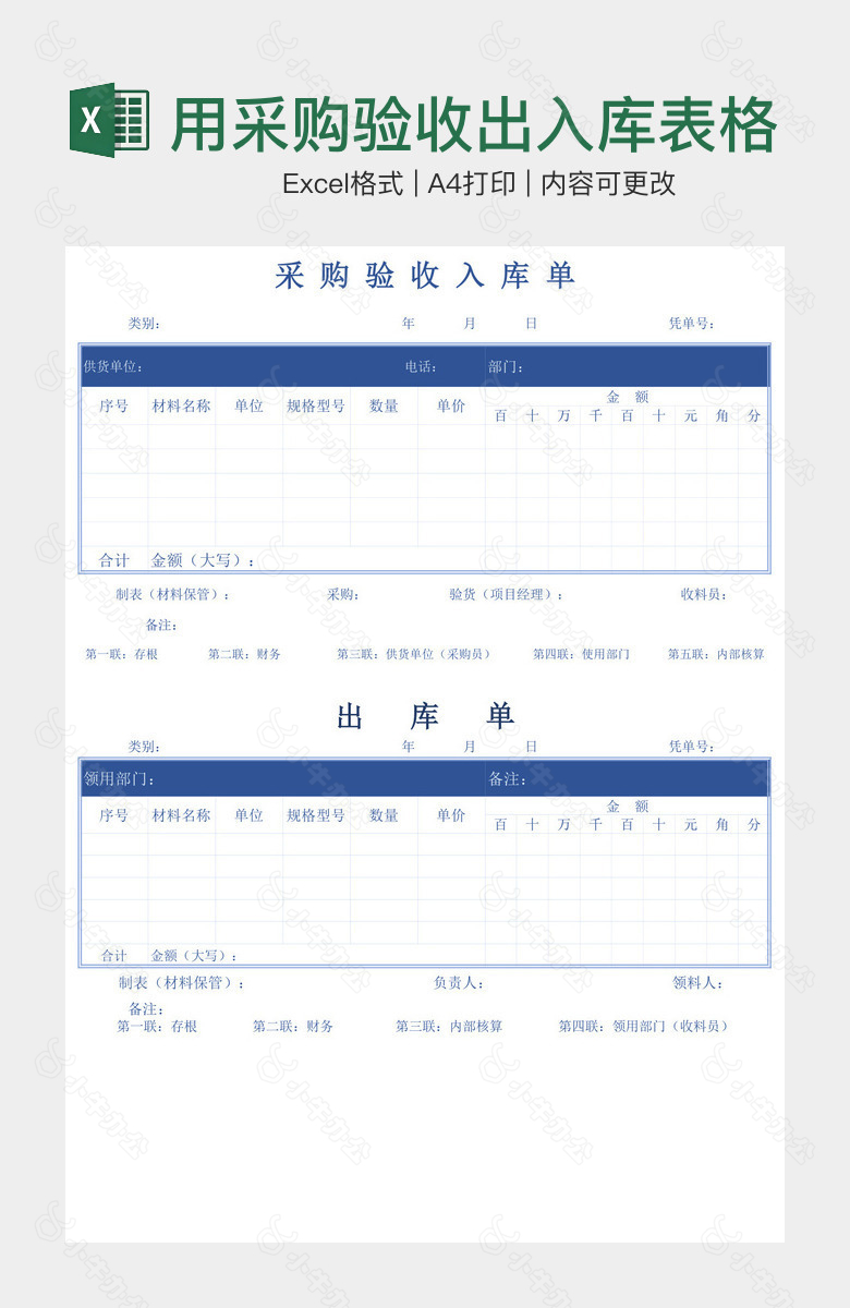 仓库用采购验收出入库表格