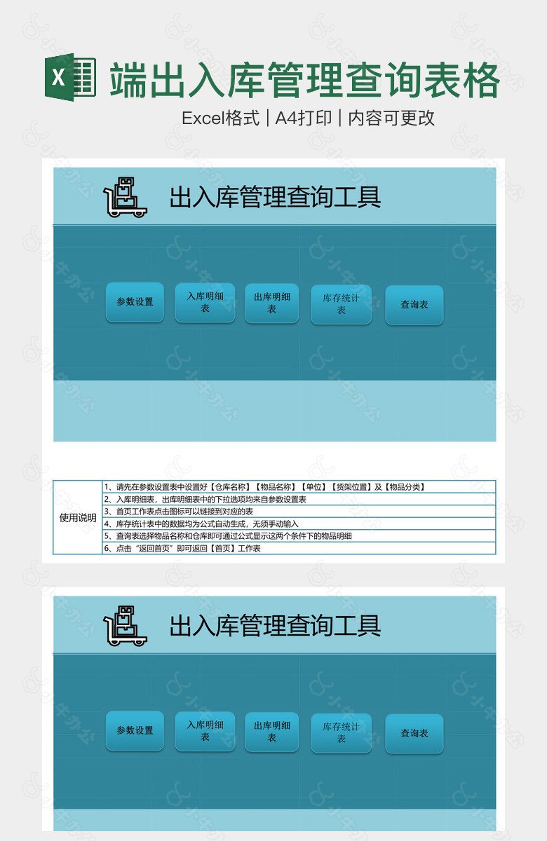 蓝色高端出入库管理查询表格