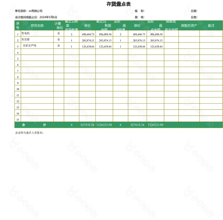 小清新绿色存货盘点表no.2