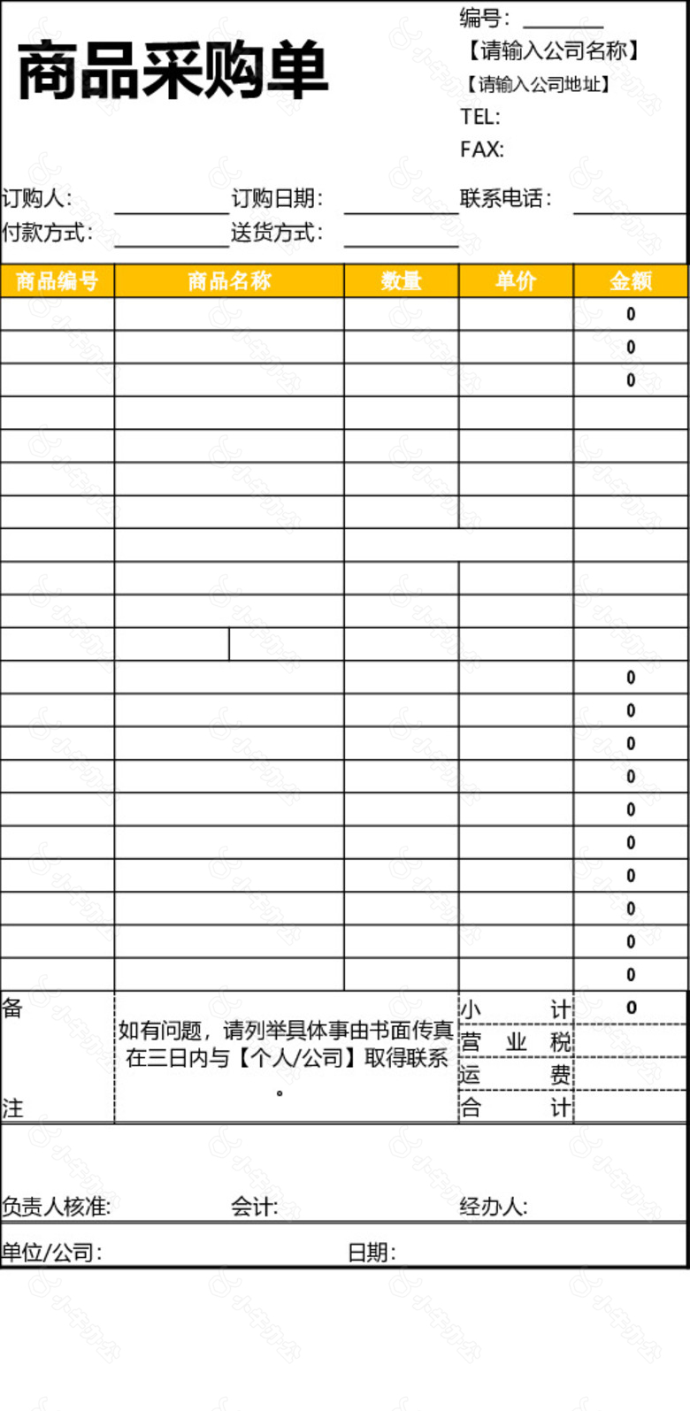 可视化物资采购系统表格no.2