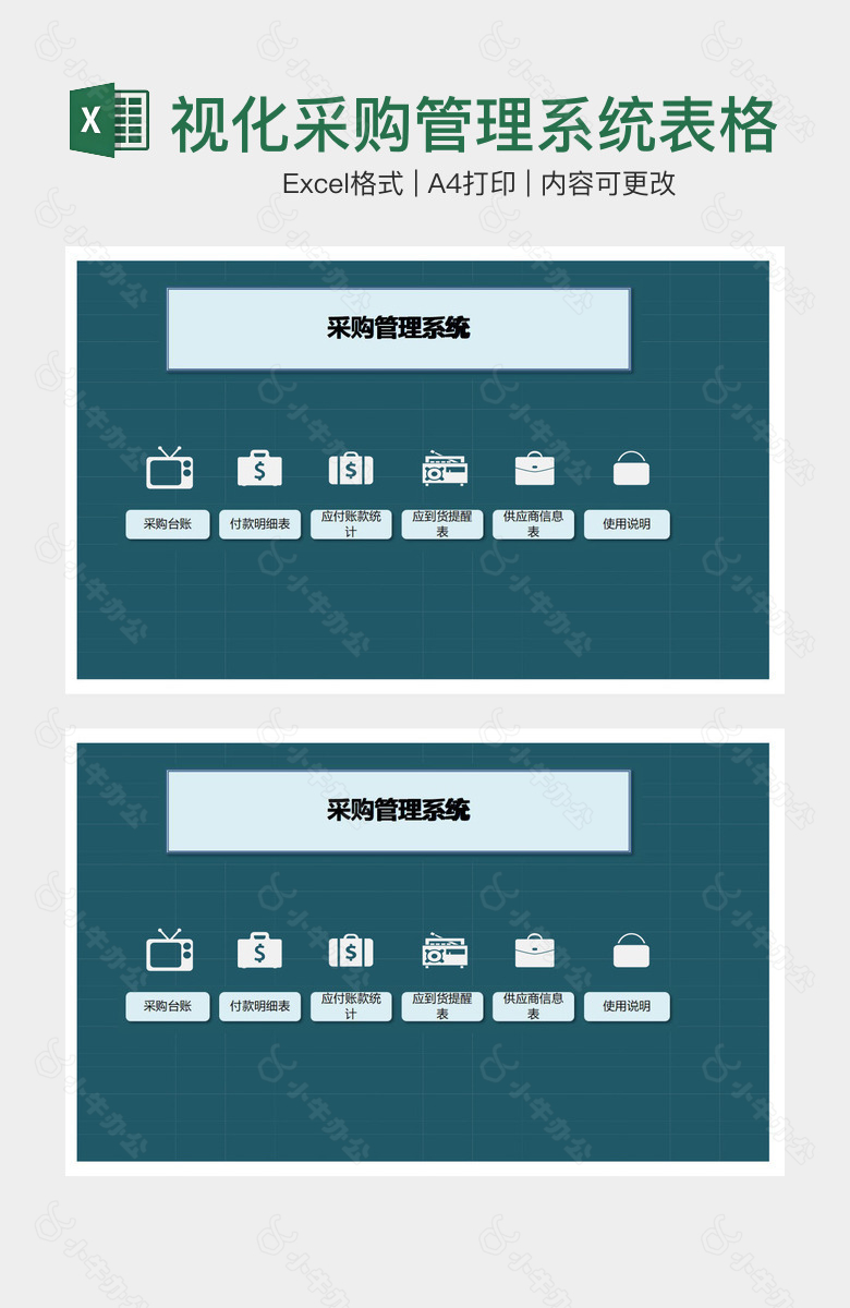 可视化采购管理系统表格