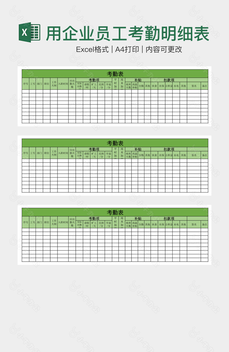 绿色系实用企业员工考勤明细表