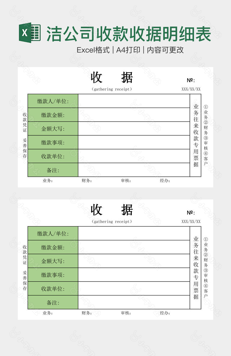 绿色简洁公司收款收据明细表