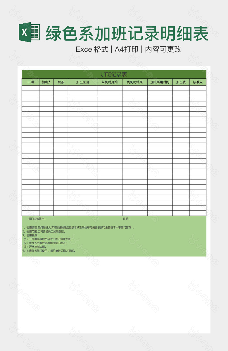 创意绿色系加班记录明细表