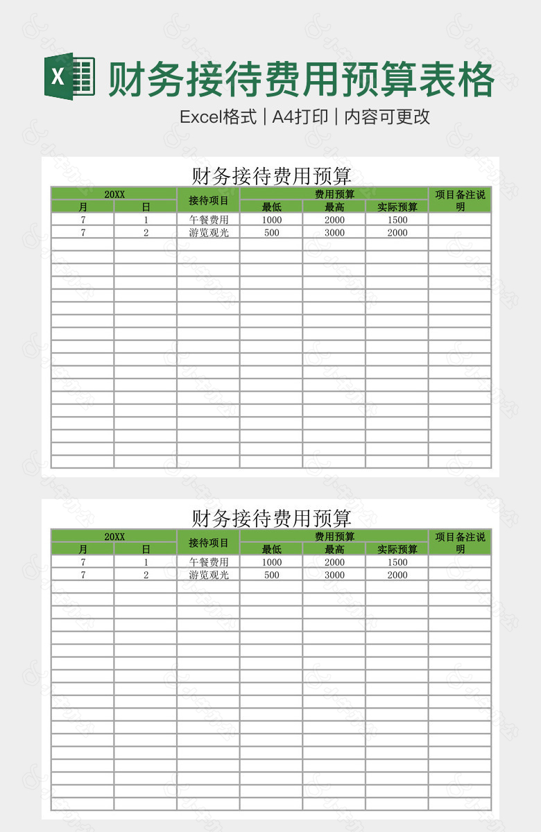 清新绿色财务接待费用预算表格