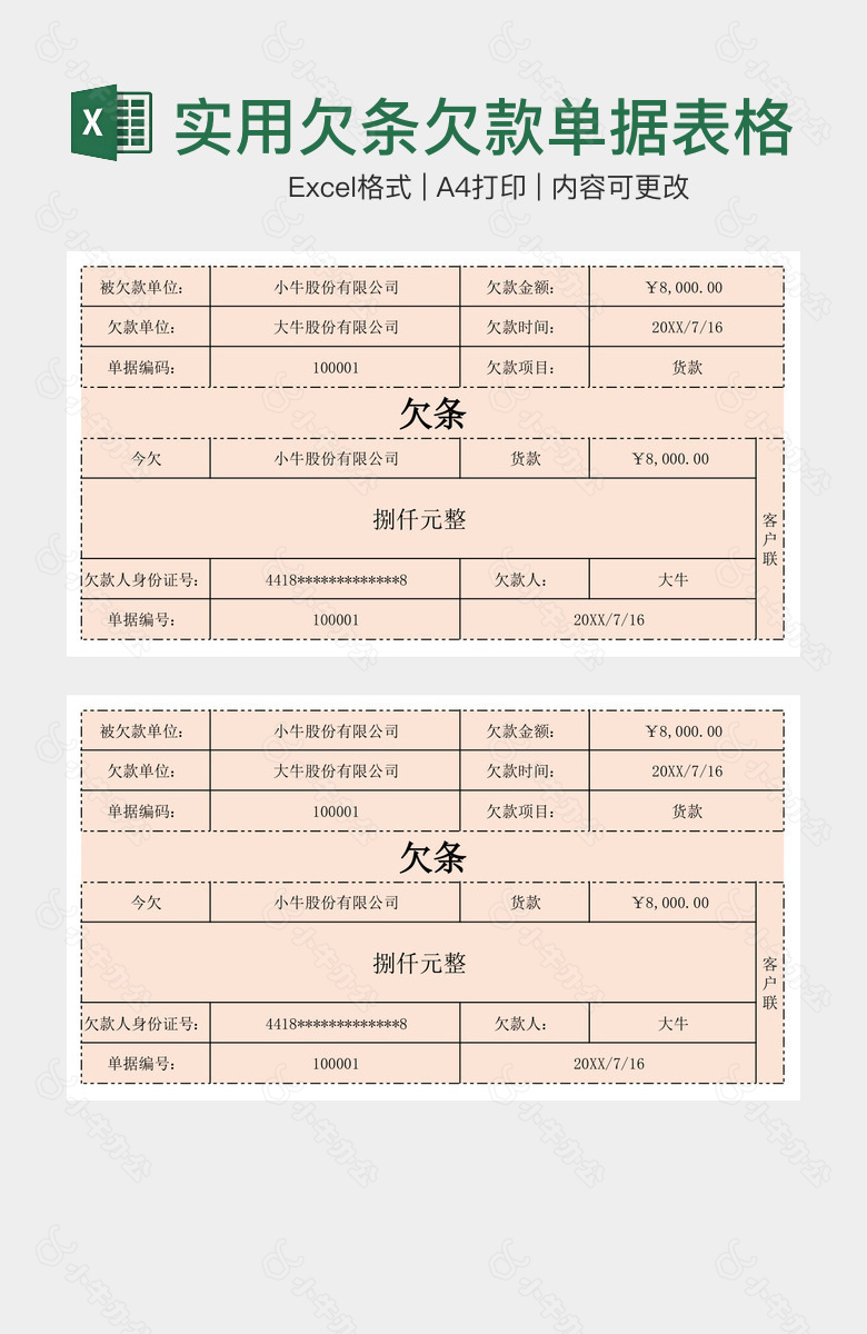 淡粉实用欠条欠款单据表格