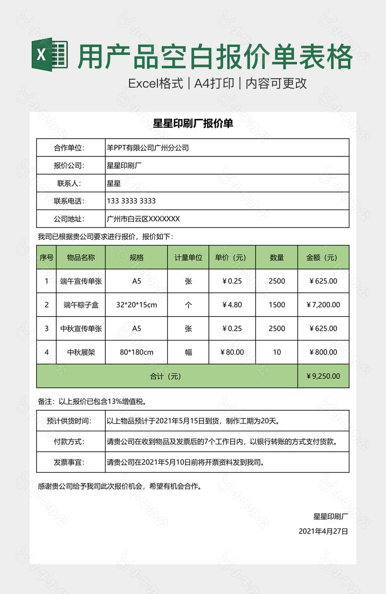 通用产品空白报价单表格