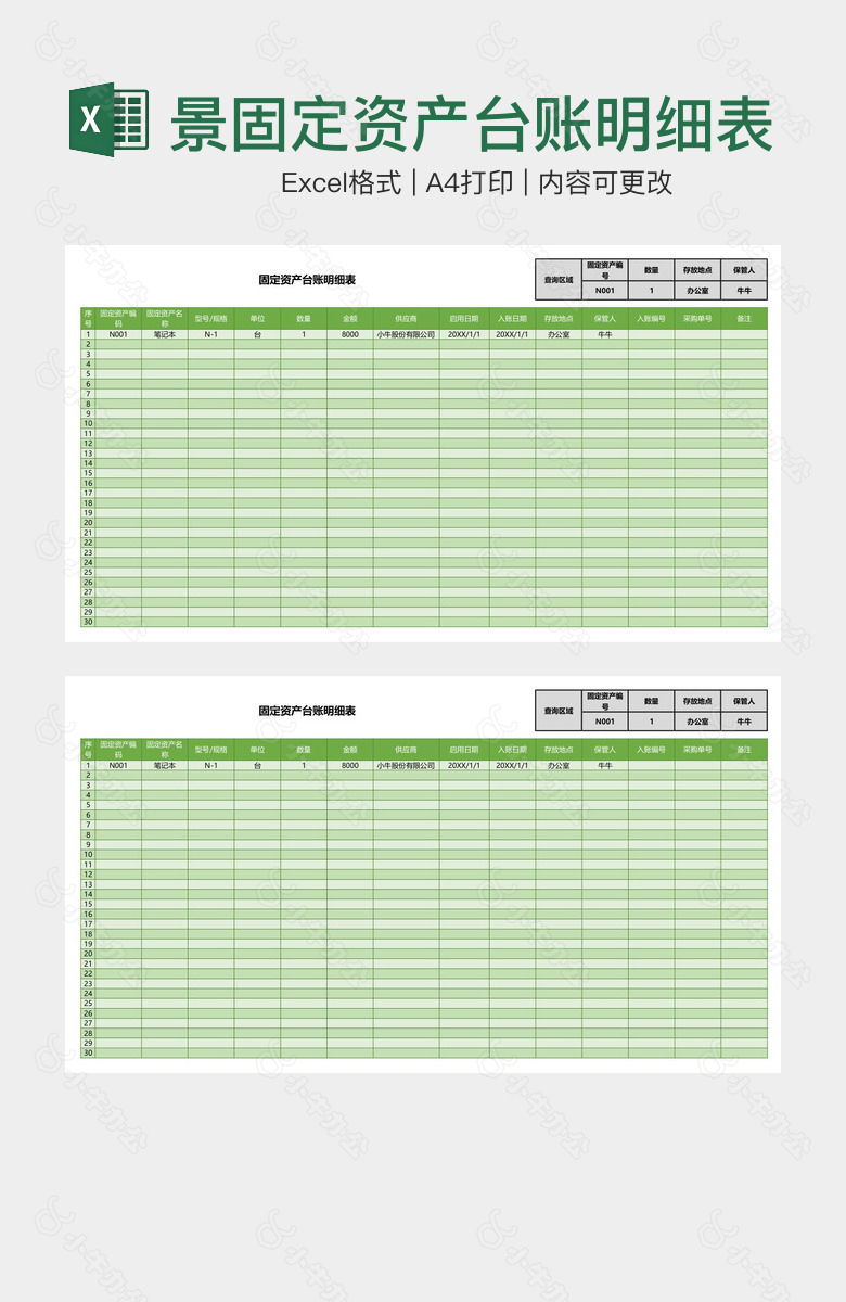 绿色背景固定资产台账明细表