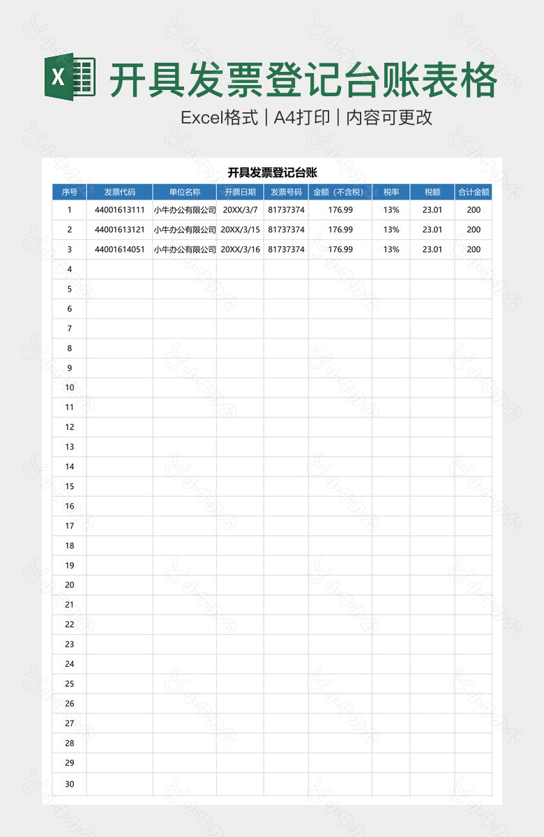 简洁深蓝企业开具发票登记台账表格