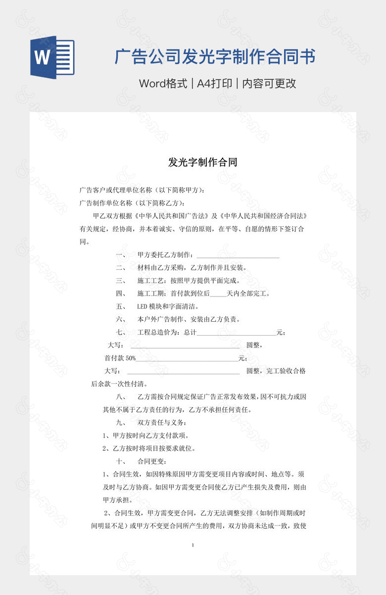 广告公司发光字制作合同书