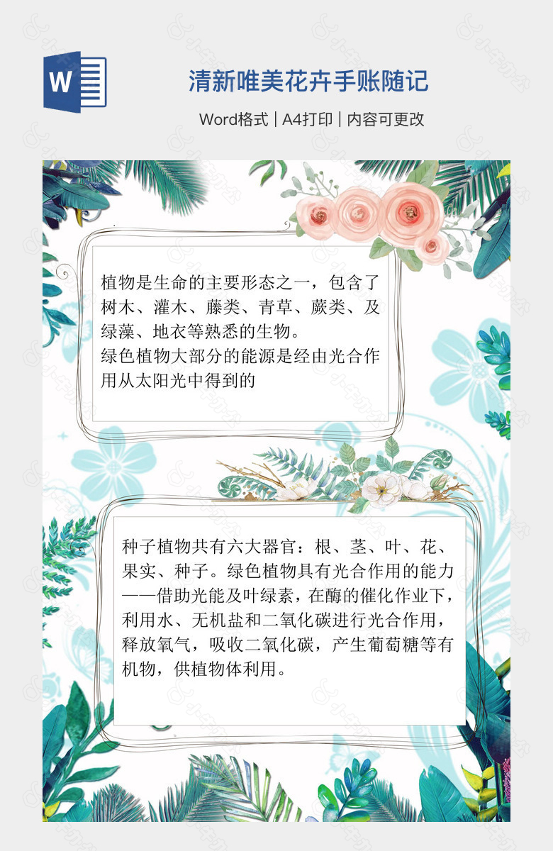 清新唯美花卉手账随记