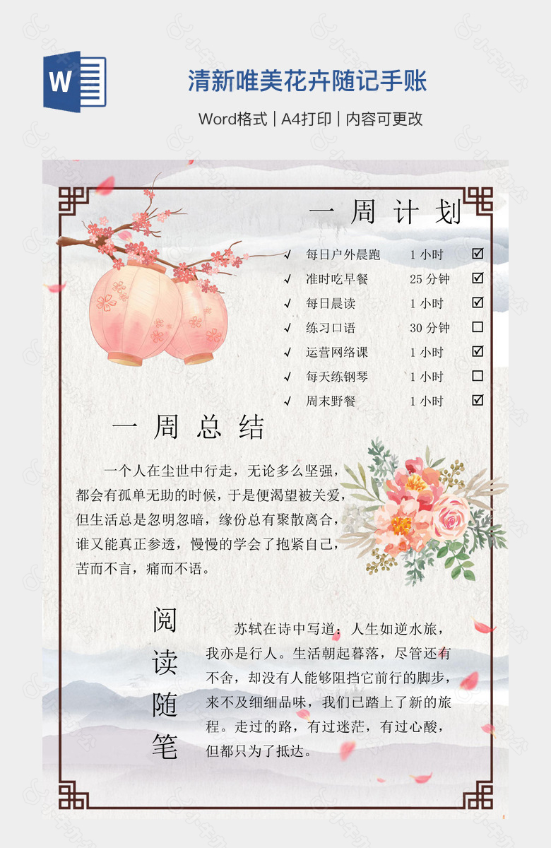 清新唯美花卉随记手账