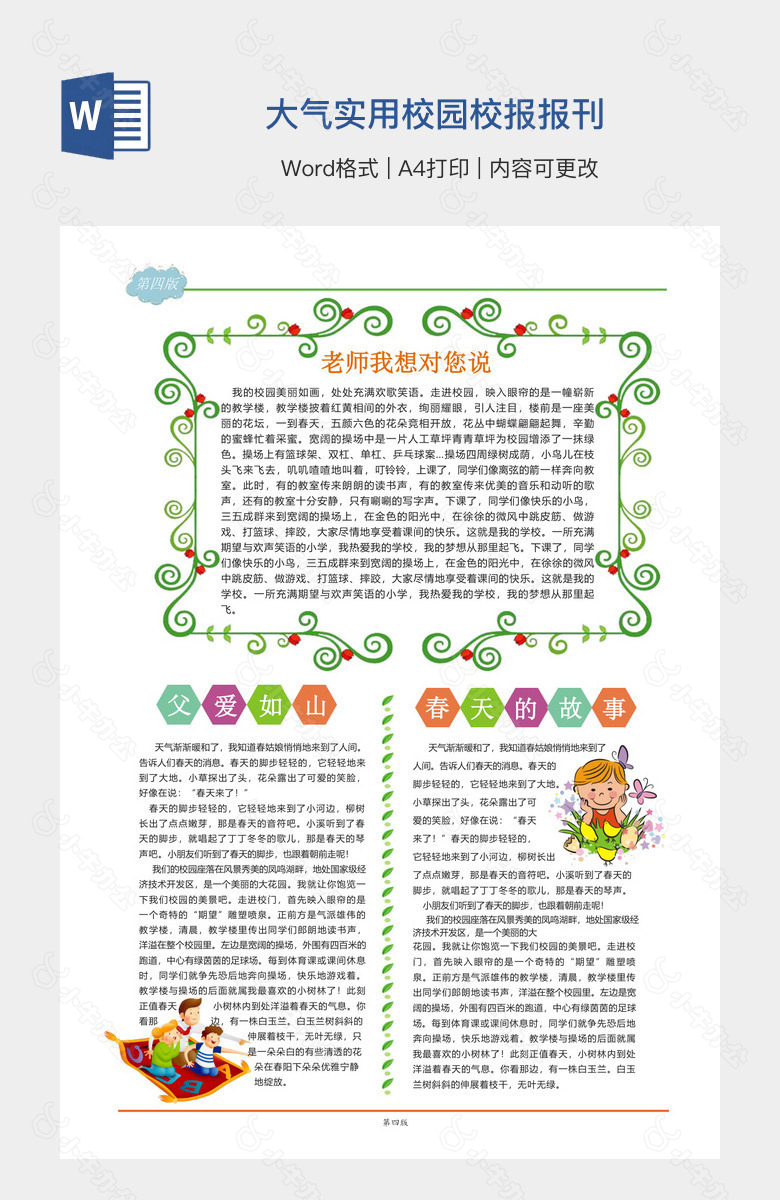 大气实用校园校报报刊