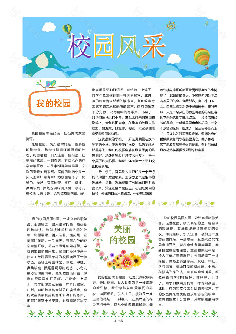 清新卡通校园新闻报刊校园报纸no.2