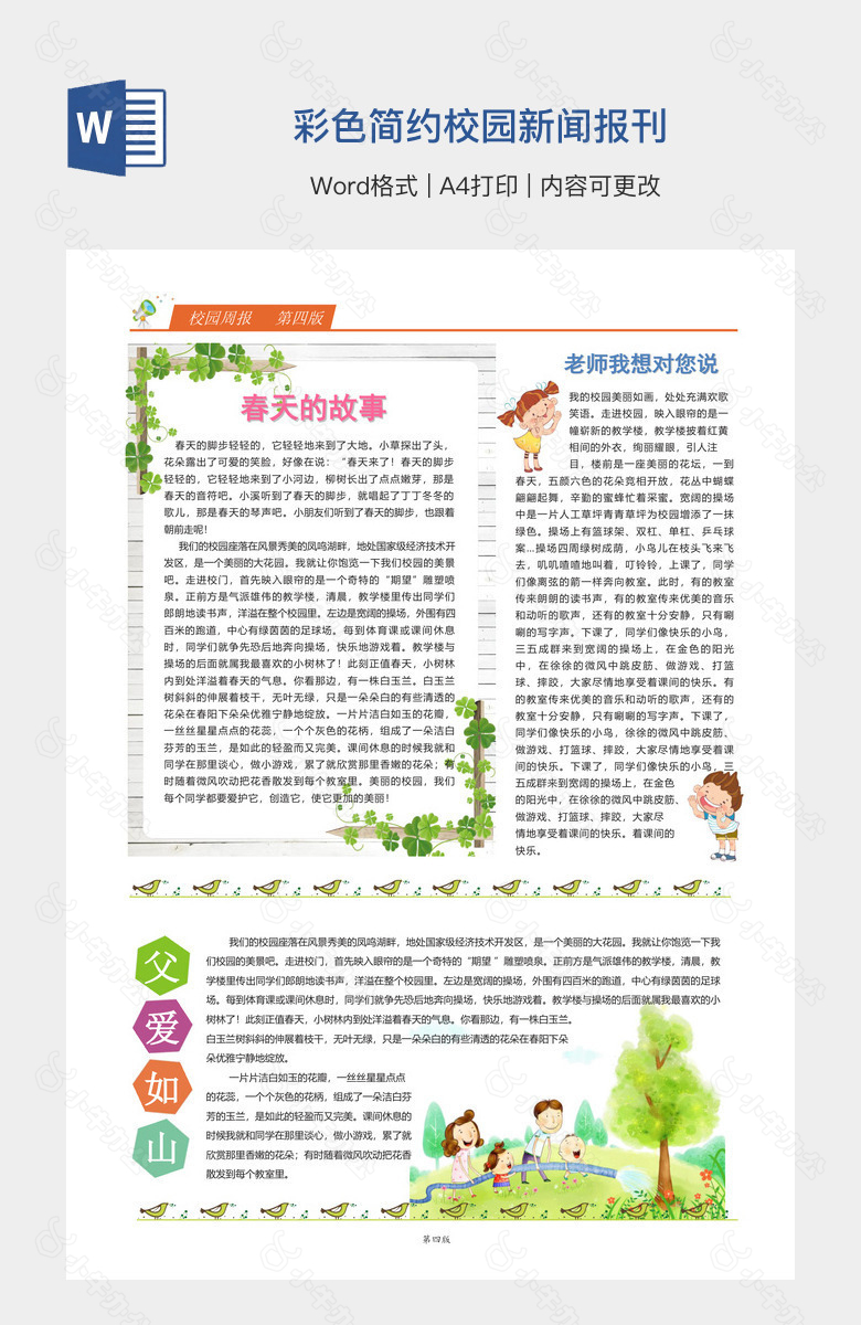 彩色简约校园新闻报刊