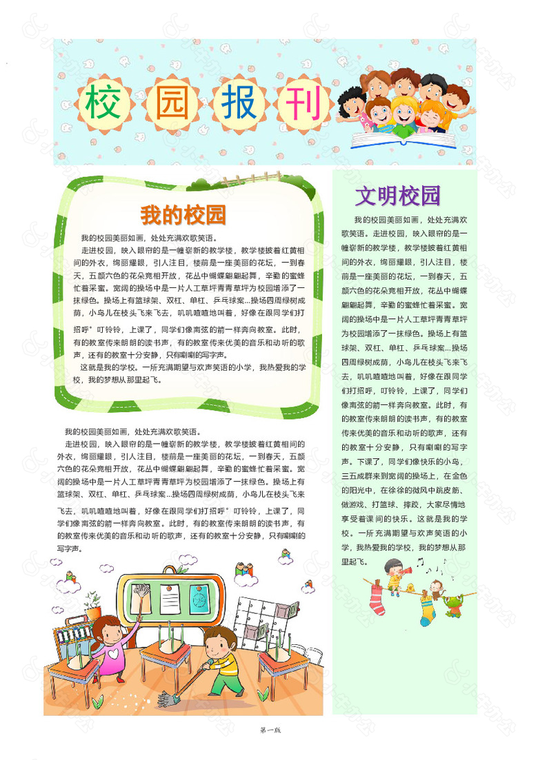 创意卡通校园报刊报纸no.2