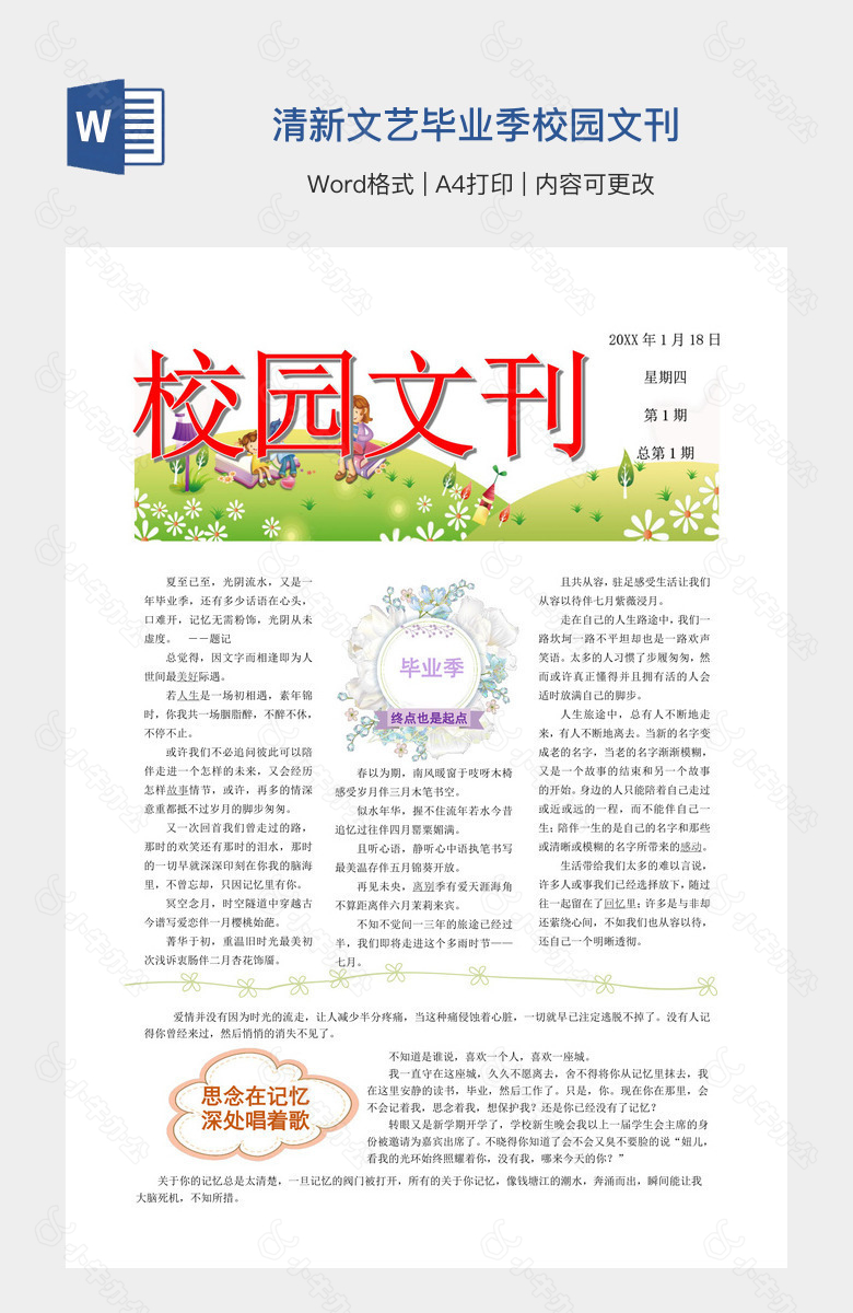 清新文艺毕业季校园文刊