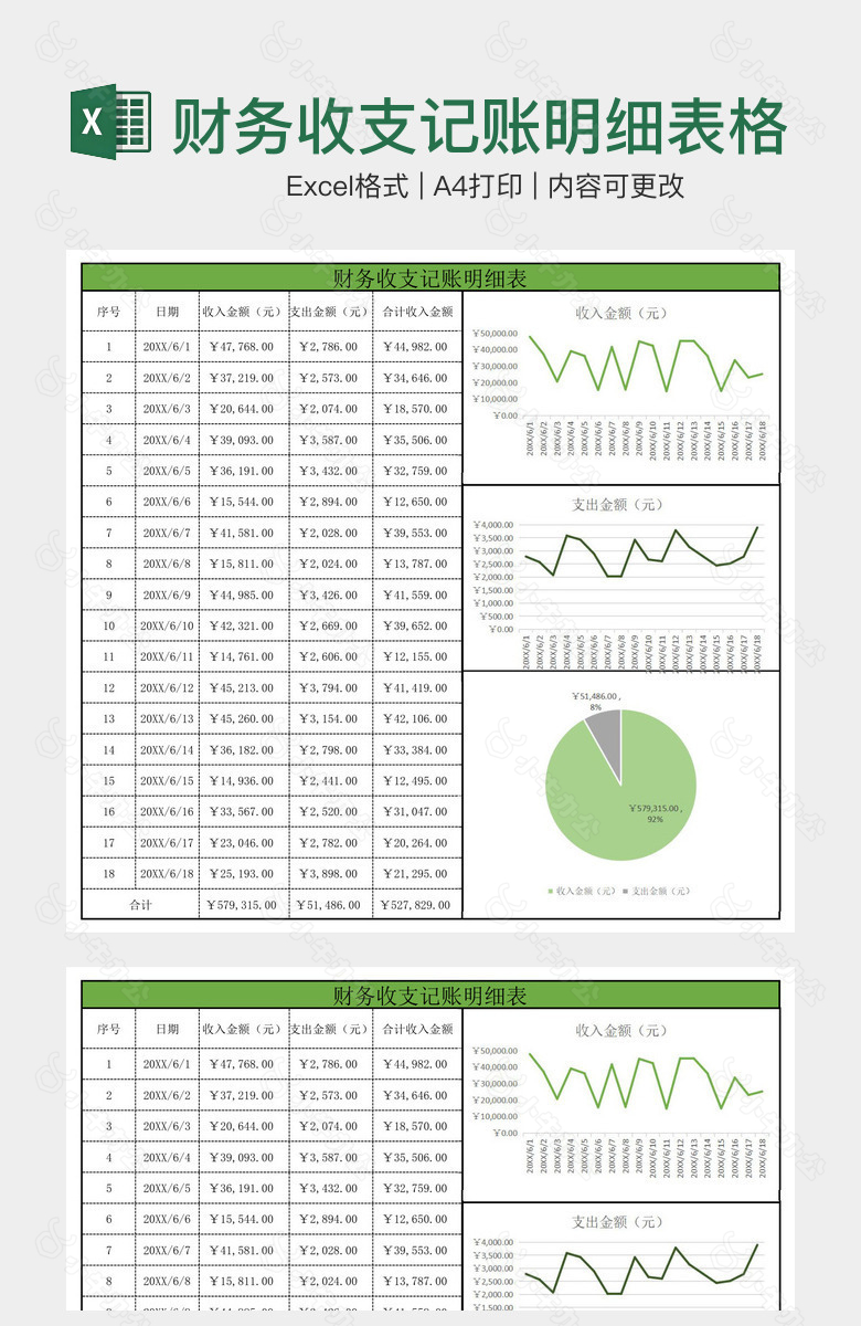浅绿清晰财务收支记账明细表格