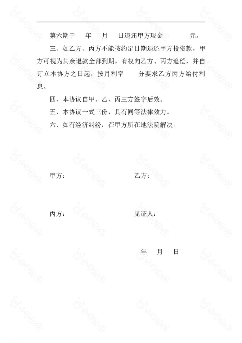 合伙人协商退伙协议书合同no.2