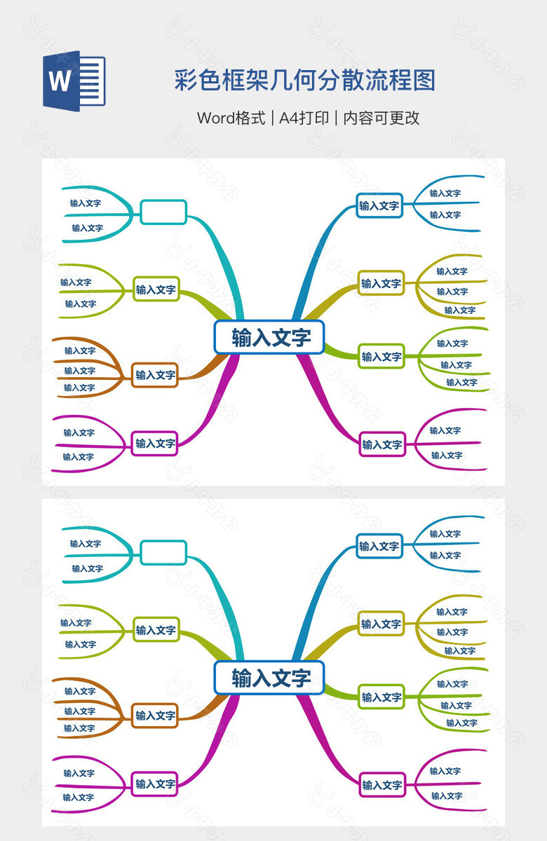 彩色框架几何分散流程图