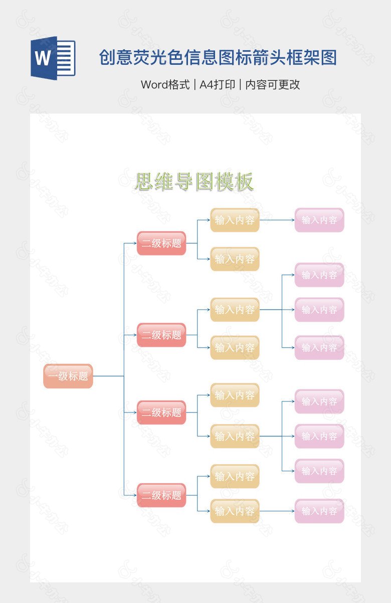 创意荧光色信息图标箭头框架图