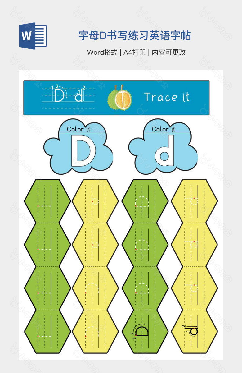 字母D书写练习英语字帖