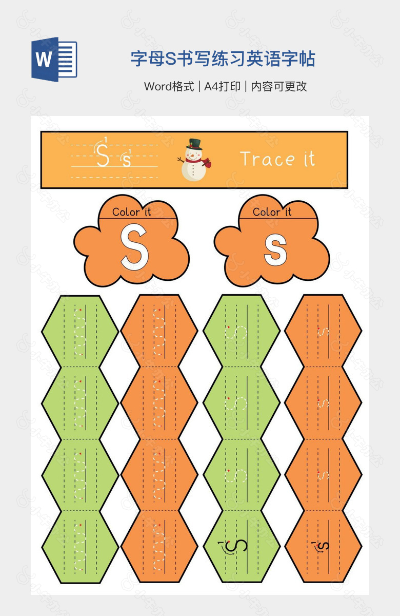 字母S书写练习英语字帖