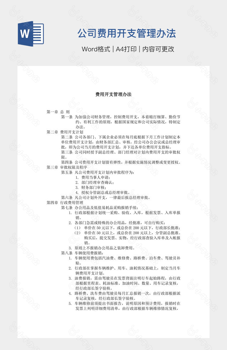 公司费用开支管理办法