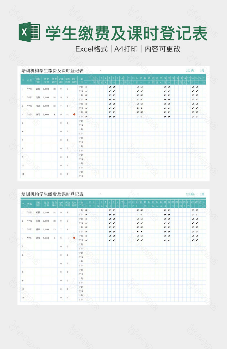 简约培训机构学生缴费及课时登记表