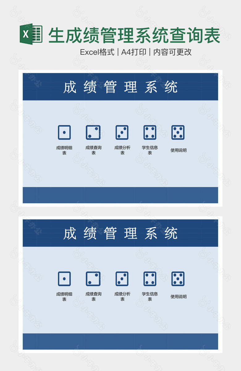 蓝色系学生成绩管理系统查询表