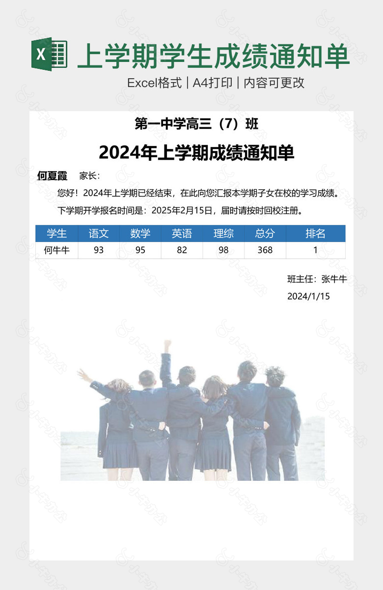 2024上学期学生成绩通知单