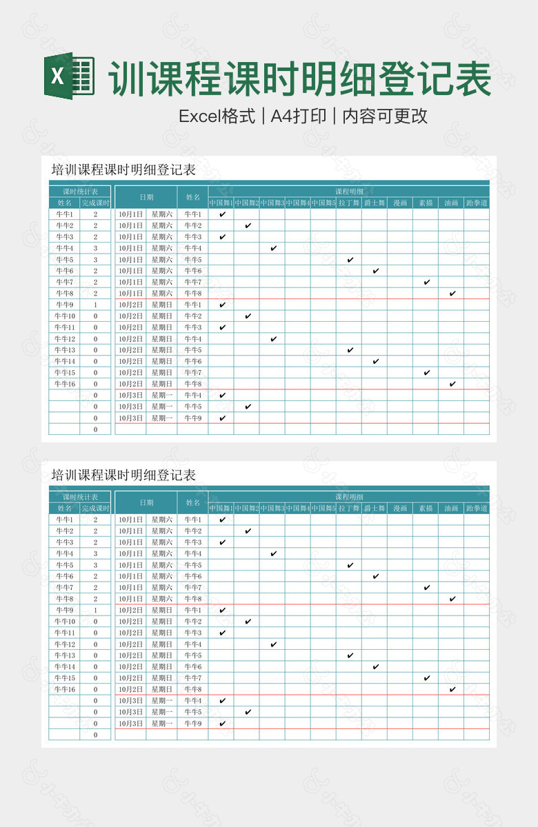 简约大气清晰培训课程课时明细登记表