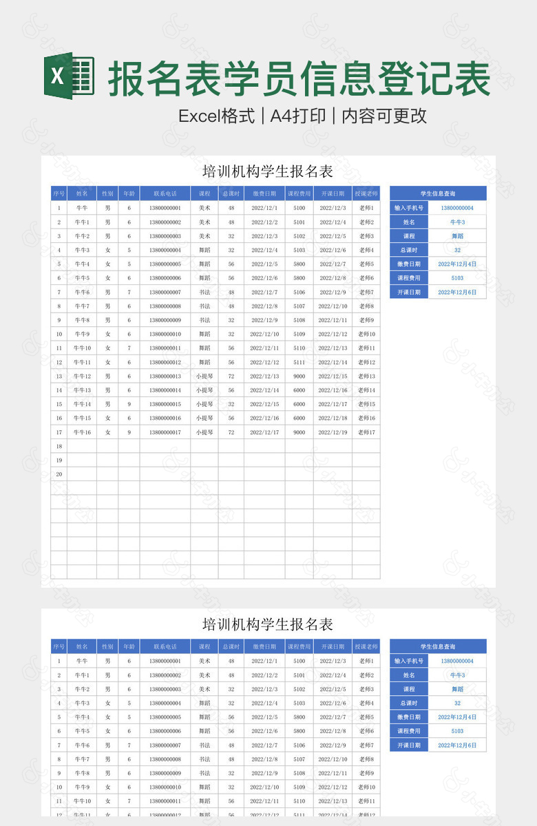 简洁实用培训班学生报名表学员信息登记表