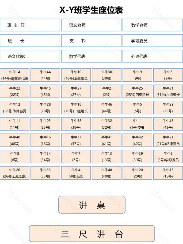 经典简单班级学生座位表no.2