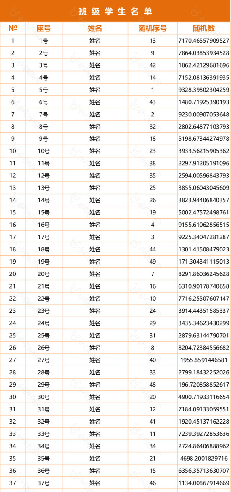 浅绿边框班级学生座位表no.2