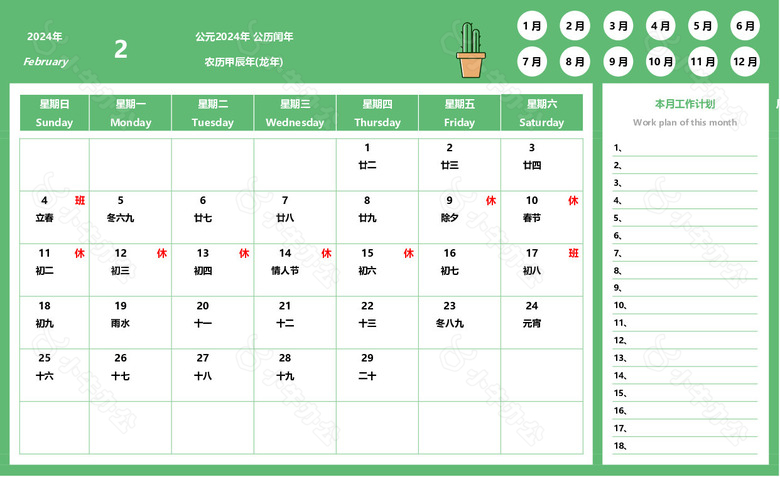 2024年全年日历带农历带法定节假日no.2
