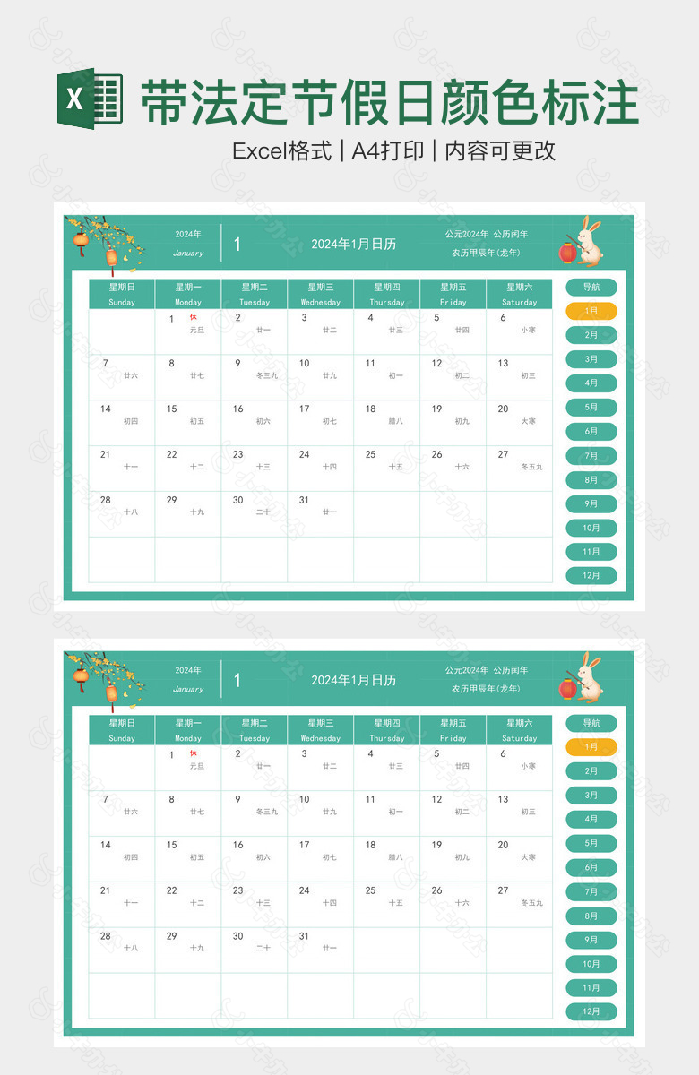 2024年日历带法定节假日颜色标注