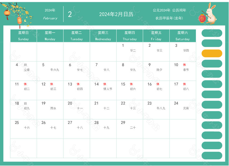 2024年日历带法定节假日颜色标注no.2