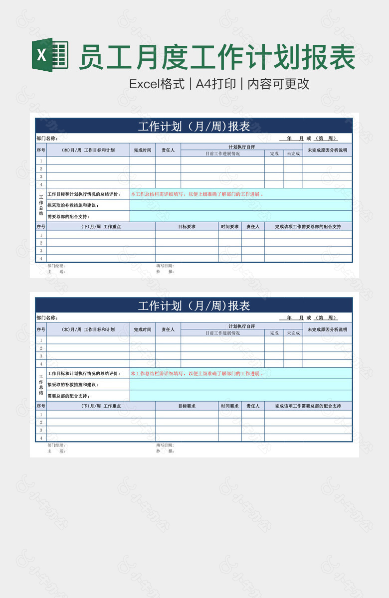 深蓝大气实用员工月度工作计划报表