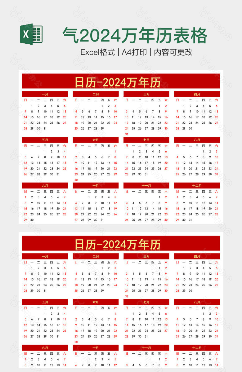 红色大气2024万年历表格