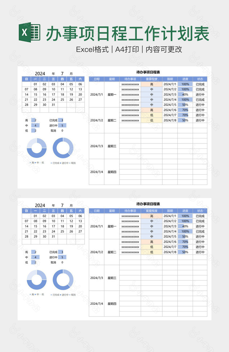 蓝色系待办事项日程工作计划表