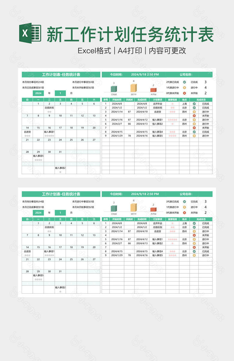 绿色清新工作计划任务统计表