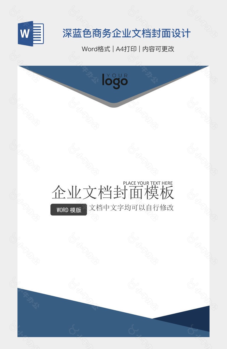 深蓝色商务企业文档封面设计