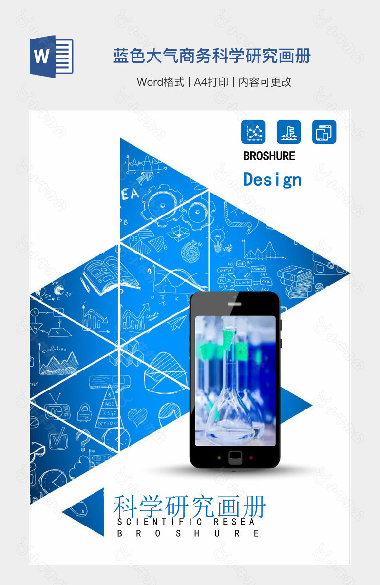 蓝色大气商务科学研究画册
