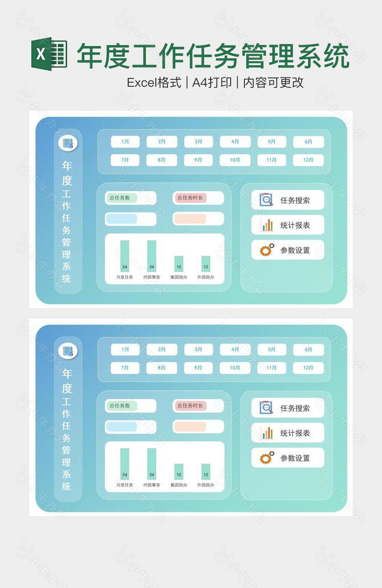 清新渐变风年度工作任务管理系统