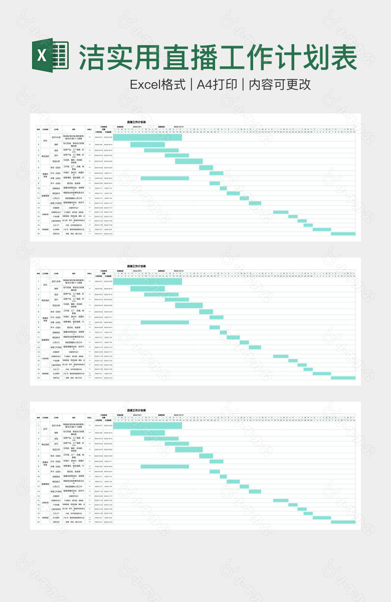 简洁实用直播工作计划表