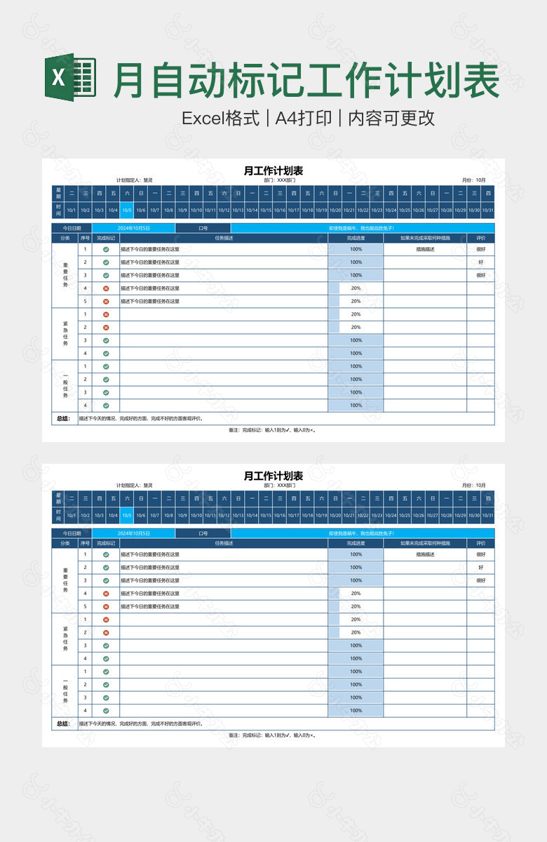 深蓝实用月自动标记工作计划表