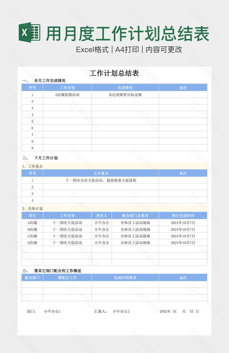 浅蓝实用月度工作计划总结表