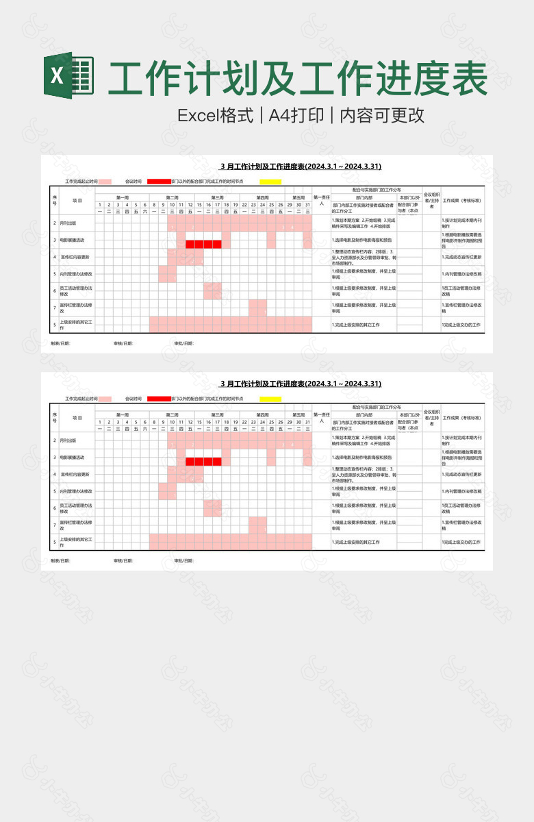 精美完整月度工作计划及工作进度表