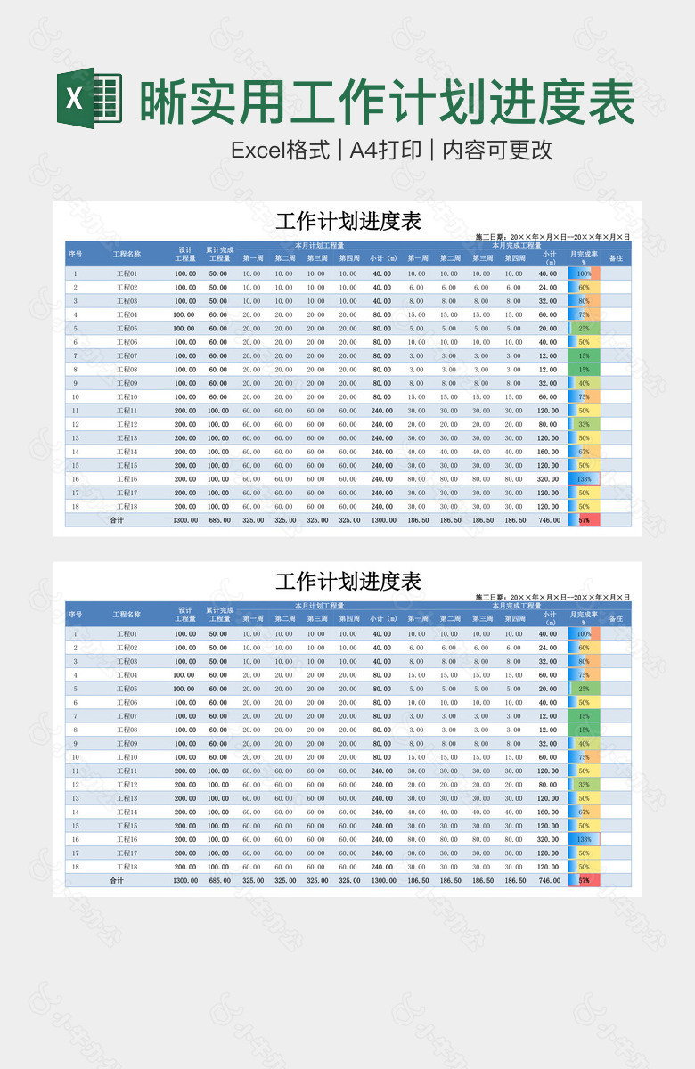 蓝色清晰实用工作计划进度表